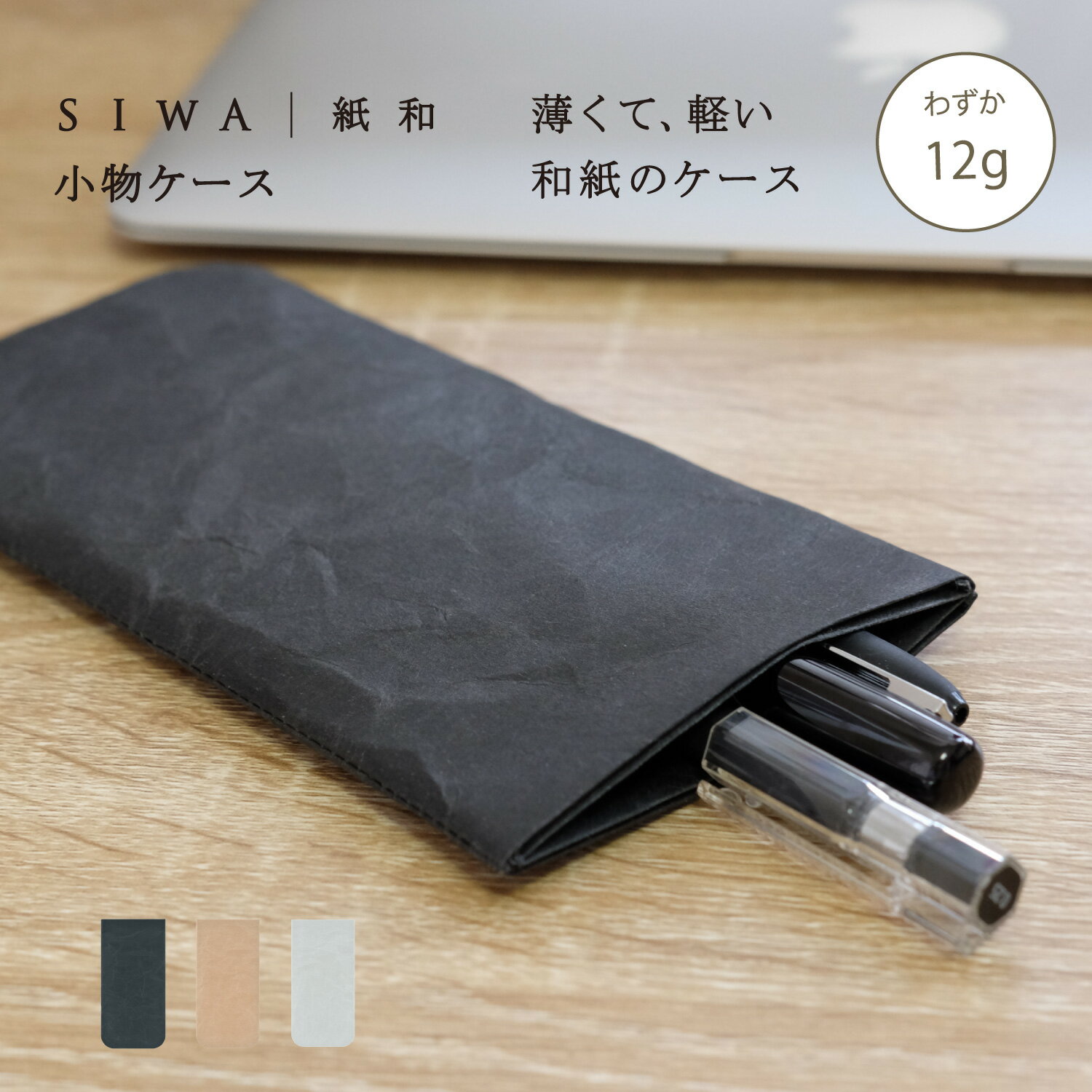 Rakuten - 【公式】SIWA ポーチ 約12g｜和紙 ナオロン 軽量 フラット ケース 小物入れ ペンケース メガネケース 日本製（深澤直人）