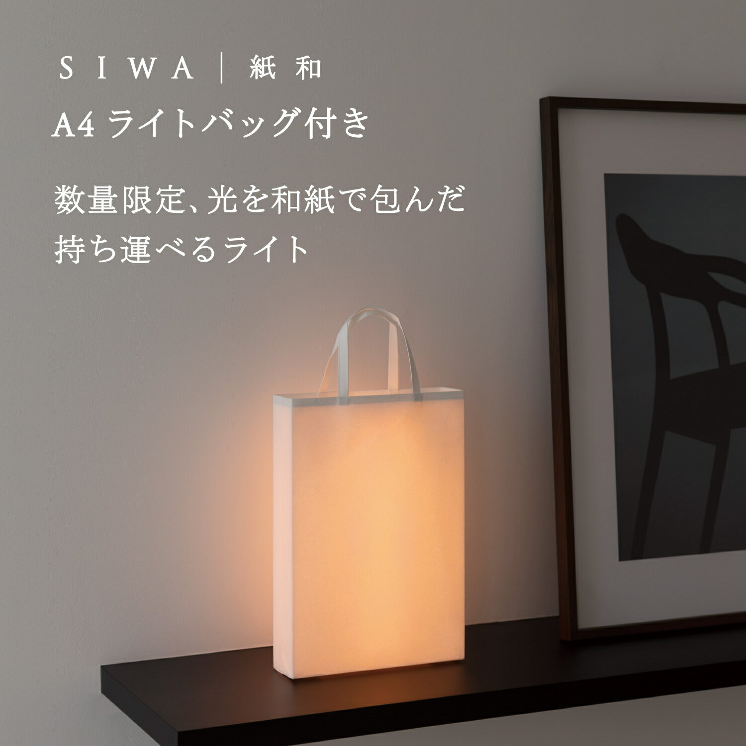 Rakuten - 【公式】【送料無料】【深澤直人】【naotofukasawa】SIWA A4ライト バッグ付き