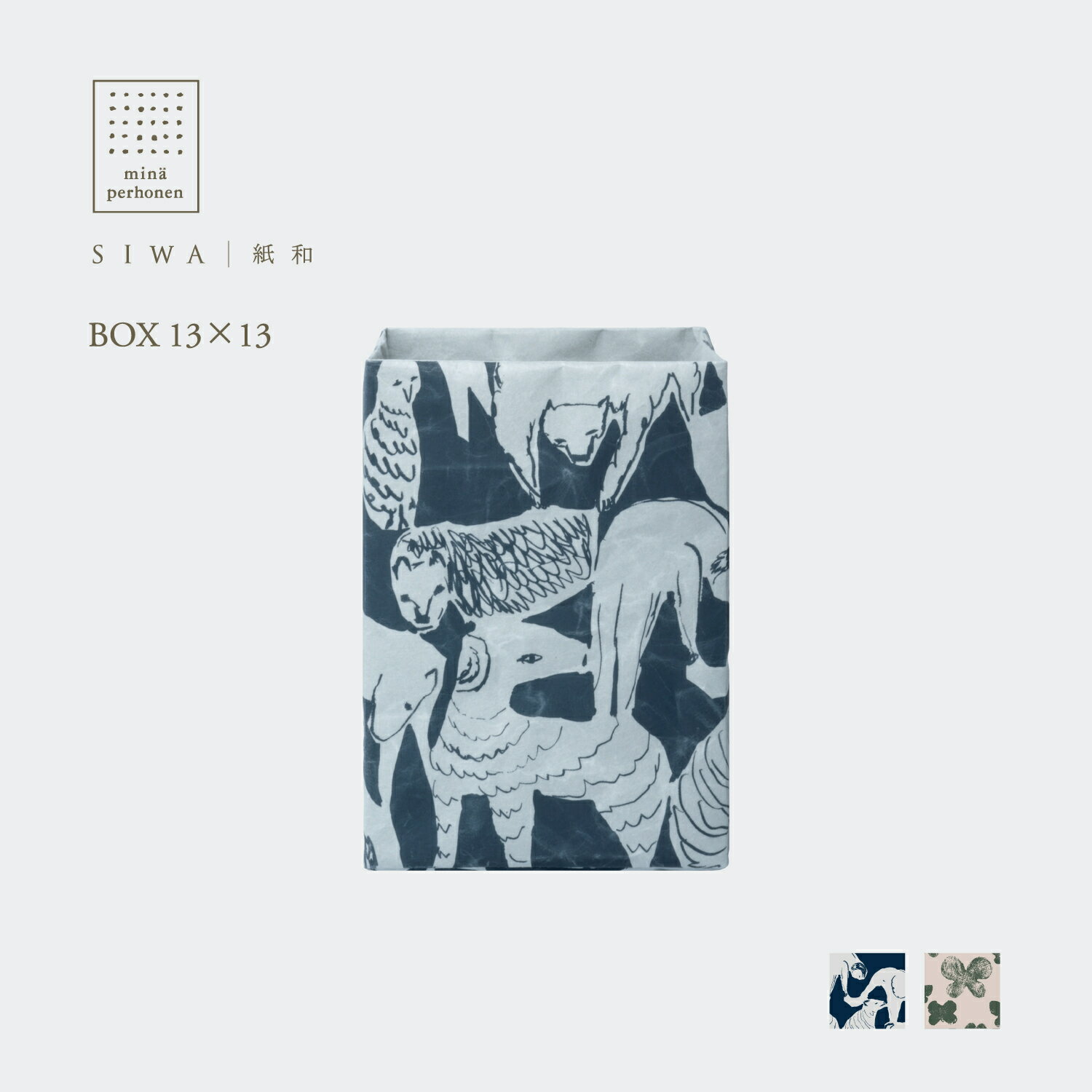 【公式】【mina perhonen】SIWA ボックス 13×13 | 全2柄 動物柄 ちょうちょ 和紙 和紙 紙製 収納 収納ケース 小物入れ 小物ケース ...