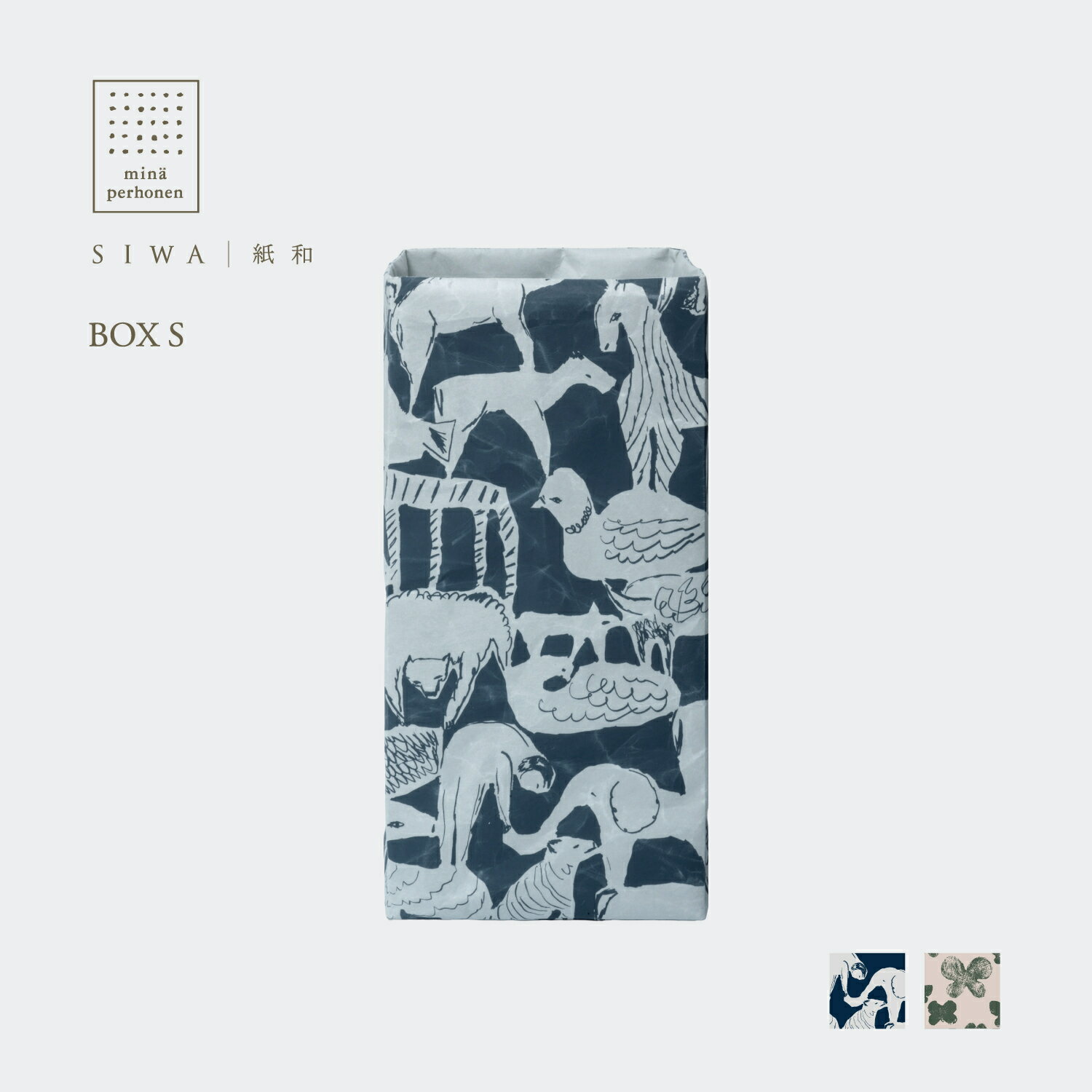 【公式】【mina perhonen】SIWA ボックス S | 全2柄 動物柄 ちょうちょ 和紙 和紙 紙製 収納 収納ケース 小物入れ 小物ケース 鉢入れ ...