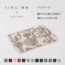 【公式】【深澤直人】【naotofukasawa】SIWA|紙和 ×URUSHI パスケース | 和紙 紙製 漆 定期入れ カード入れ icカード カードケース...