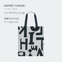 【公式】【送料無料】【深澤直人】【naotofukasawa】【柚木沙弥郎】SAMIRO YUNOKI × SIWA バッグフラットL 02 | 和紙 カバン ...