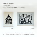 【公式】【送料無料】SIWA 紙和 柚木沙弥郎 SAMIRO YUNOKI シルクスクリーン作品専用ホルダー 1200mm 600mm | 2サイズ ポスターハンガー ウッドフレーム 吊り下げ フレーム ウォールアート ポスターフレーム 取り付け簡単 シンプル インテリア アート 額 壁面装飾 日本製