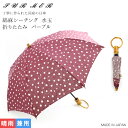 【ポイント10倍】SUR MER(シュールメール) 綿麻シーチング水玉 折りたたみ傘 パープル (日本製 日傘 晴雨兼用 バンブー コットン リネン 紫外線対策...