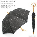 【ポイント10倍】SUR MER(シュールメール) コットン日傘 日本製 水玉透かし柄 長傘 ブラック (直径80cm 全長66cm バンブー 綿 UVカット 紫外線対策 お洒落 シュルメール SURMER ギフト プレゼント)(4)