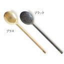 BRICKS（ブリックス)Spoon スプーン（日本製 カトラリー 21.8cm アンティーク風 アンティーク調 細長 スッカラ 韓国食器 テーブルスプーン フィッシュスプーン デザートスプーン サービススプーン ピビンバ ビビンバ パーティ ギフト) 2