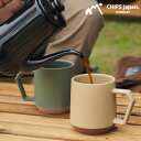 CHIPS mug. outdoor 380mlチップスマグ アウトドア(アースカラー 磁器 美濃焼 マグカップ Cup シンプル 引出物 贈り物 焼き物 陶芸 プレゼント パーティ ギフト)