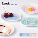 【SALE】Floyd(フロイド) Arita Jewel(有田ジュエル)(豆皿 取り皿 有田焼 オーバル皿 トレー 御祝 贈り物 贈答)