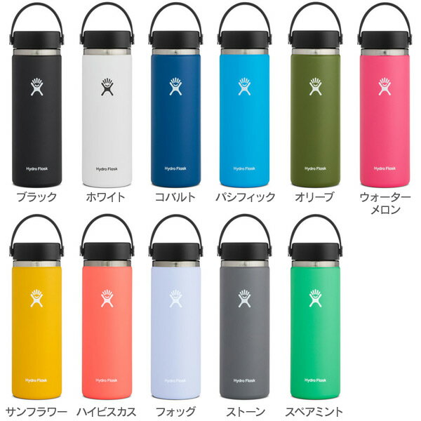 Hydro Flask HYDRATION Wide Mouth 20ozハイドロフラスク ハイドレーション ワイドマウス 20オンス/591ml（魔法瓶 水筒 持運び ステンレスボトル 保温 保冷 タンブラー マイボトル ギフト)