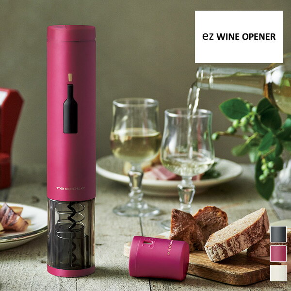 recolte(쥳) ez WINE OPENER 磻󥪡ץʡEWO-2(W)EWO-2(R)EWO-2(BK)ư ...