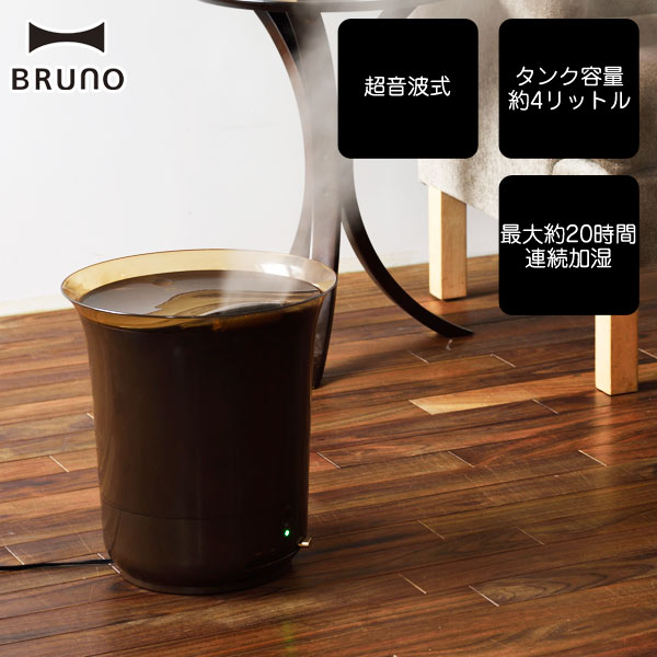 BRUNO大容量超音波加湿器JETMIST(ブルーノジェットミストタイマー設定4L大容量上面給水上部給水リビング寝室大容量タンク8.5畳BOE030)