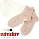 コンドル（condor）Perle Side Openwork Short Socksパールサイドオープンワークショートソックス（短め丈 ロークルー ベビー用 4歳-6歳用 コットン100% 綿靴下 透かし編み スペイン製 出産祝い ベビー服 ギフト 2569-4）