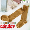 コンドル（condor）KNEE SOCKS WITH LACE EDGING CUFFレースエッジングカフニーソックス（コンドルタイツ ベビー用 6ヶ月-2歳用 フリル付き 靴下 スペイン製 出産祝い ベビー服 ギフト 2409-2）