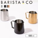 BARISTA CO バリスタアンドコー バリスタ プロミルクピッチャー Barista Pro Milk Pitcher 400ml （ バリスタ＆コー ミルクジャグ ラテアート スチーム フォームミルク バリスタ ミルク 泡立て ステンレススチール 目盛付き 耐久性 カプチーノ カフェラテ ）