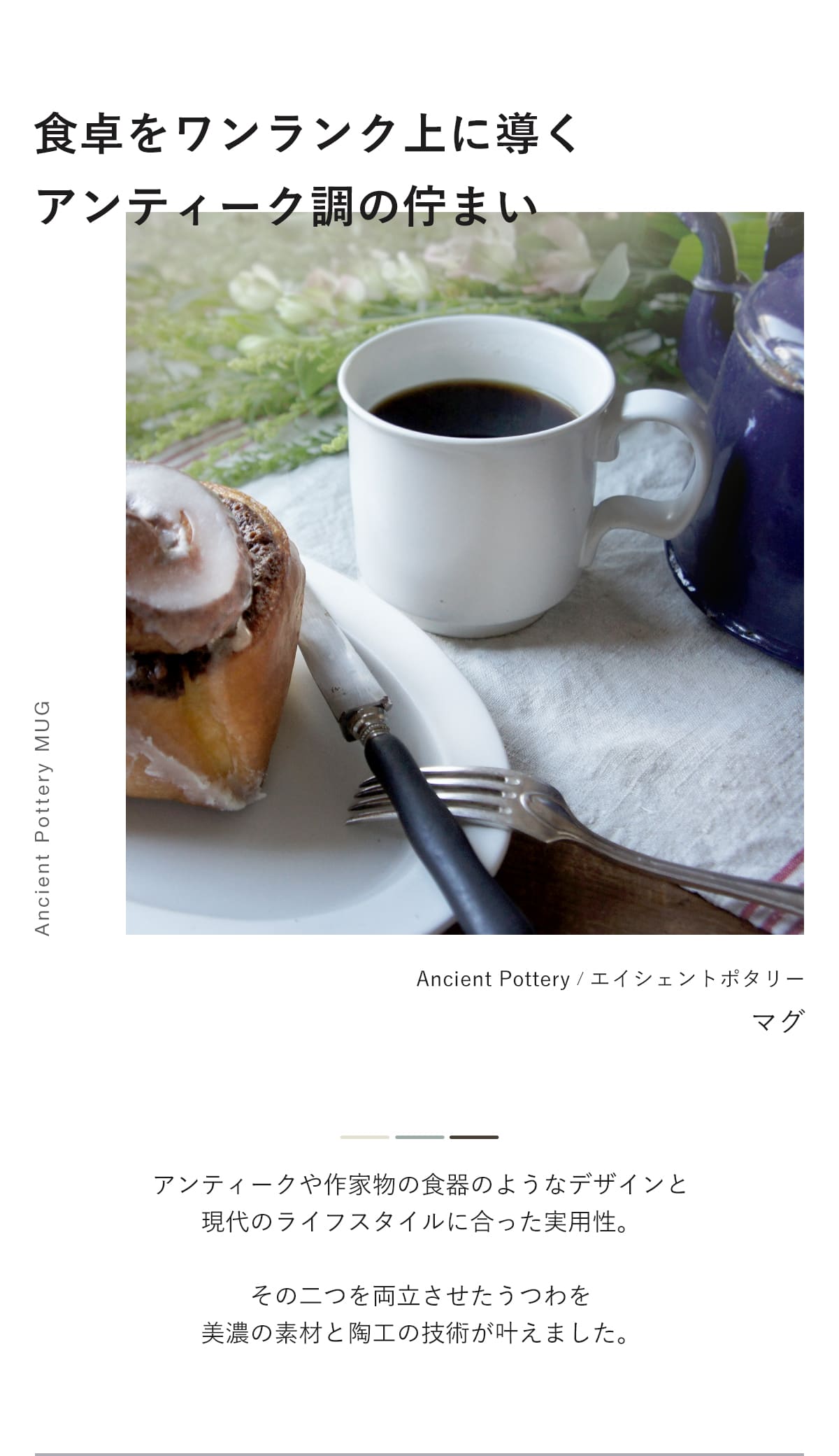 CHIPS チップス ANCIENT POTTERY エイシェントポタリー MUG CUP 350ml マグカップ （ 食洗器対応 電子レンジ対応 オーブン対応 マグ カップ コップ 日本製 コーヒー 紅茶 スープカップ アンティーク風 取っ手付き ギフト 陶器 ） (2)