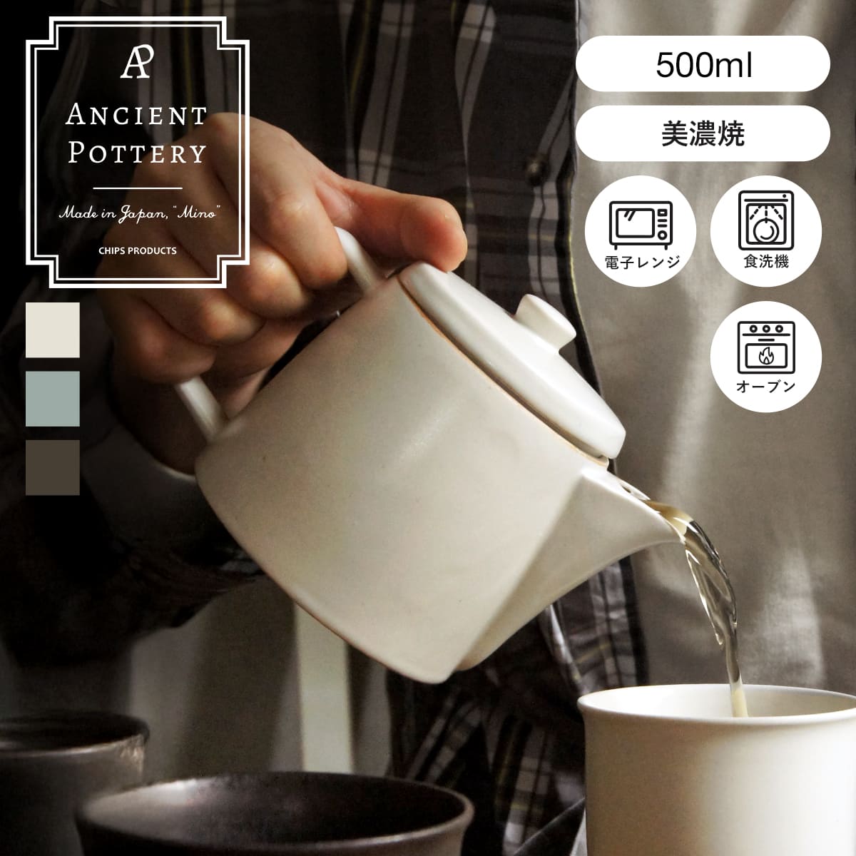 CHIPS チップス ANCIENT POTTERY エイシェントポタリー POT 500ml ポット （ 食洗器対応 電子レンジ オーブン対応 ティーポット 紅茶ポット 急須 紅茶 お茶 ティーウェア 茶漉し お茶用品 アンティーク風 茶こし付き ）