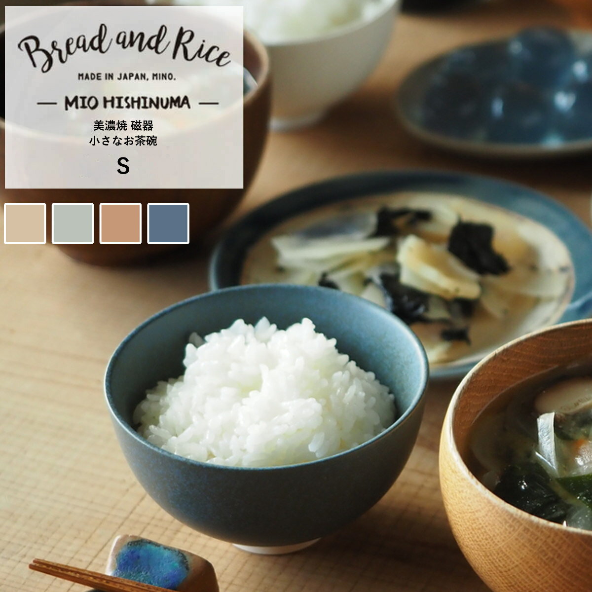 Rice Bowls - CHIPS チップス Bread&Rice パンとごはんと… 小さなお茶碗 RICE BOWL S 磁器 美濃焼 （ 食洗機対応 電子レンジ対応 茶碗 お茶碗 ご飯茶碗 茶わん ライスボウル 素朴 小さめ 女性 子ども ご飯 ごはん かわいい ）