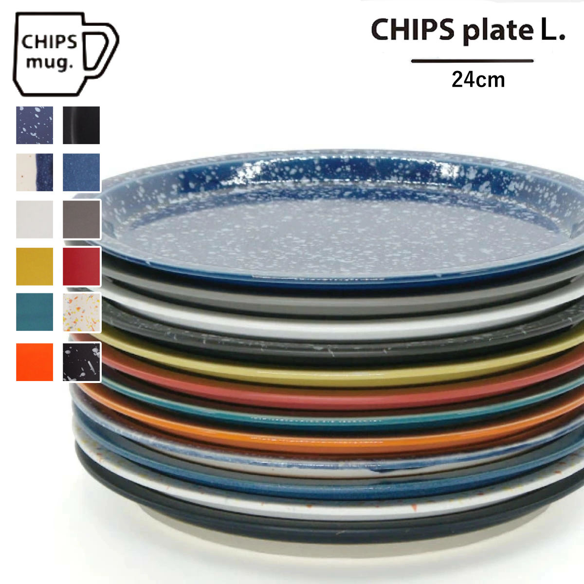 CHIPS チップス プレート 24cm 磁器 美濃焼 （ 食洗器対応 電子レンジ対応 皿 お皿 丸皿 中皿 盛皿 ラウンド 丸 パスタ皿 カレー皿 パスタ カレー ワンプレート カラフル おしゃれ ）