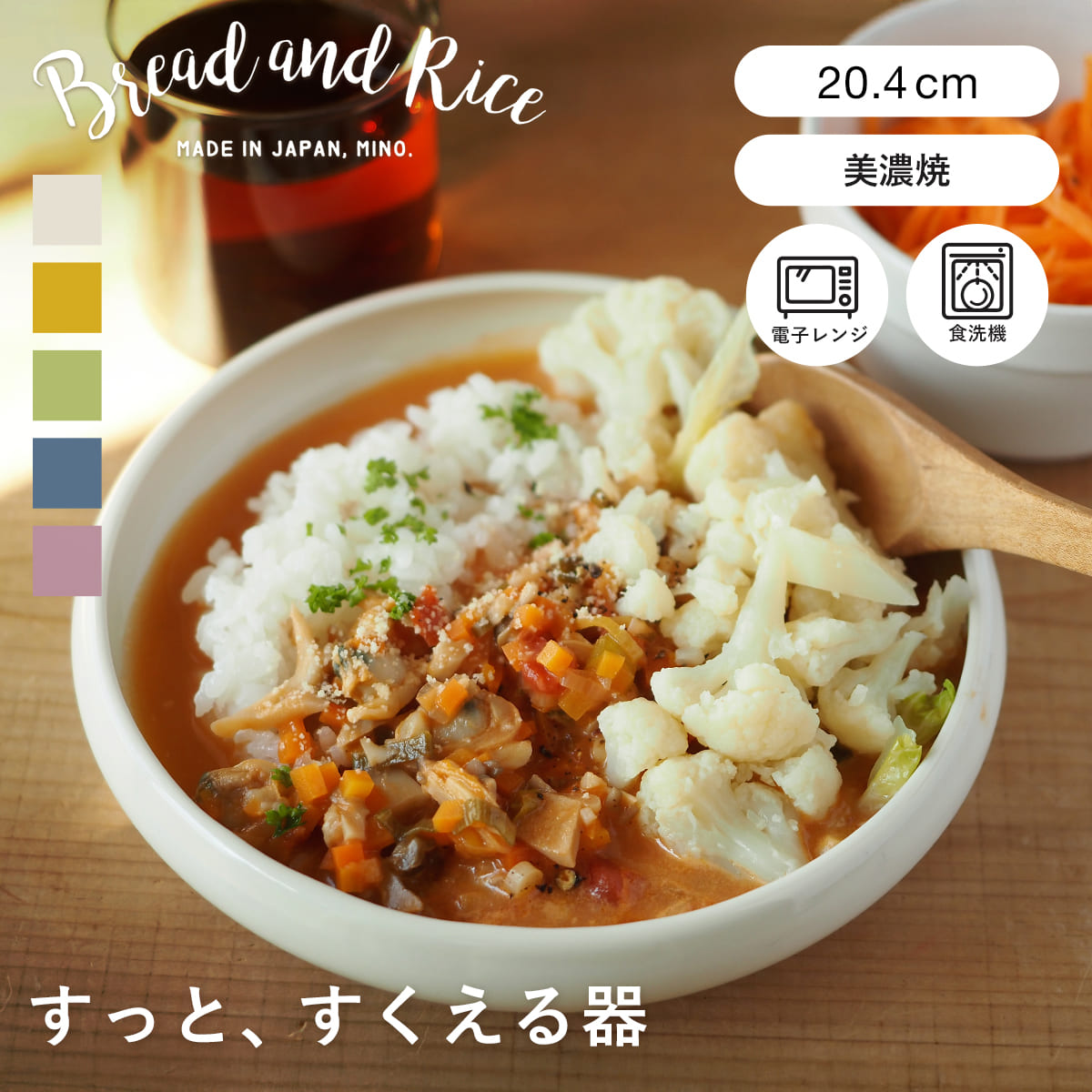 CHIPS チップス Bread and Rice パンとごはんと… たべやすい器 プレート 20.4cm L 磁器 美濃焼 （ 電子レンジ対応 食洗機対応 日本製 丸 ラウンド 深皿 お皿 皿 食器 食育 おしゃれ シンプル かわいい 北欧 北欧風 カフェ ）