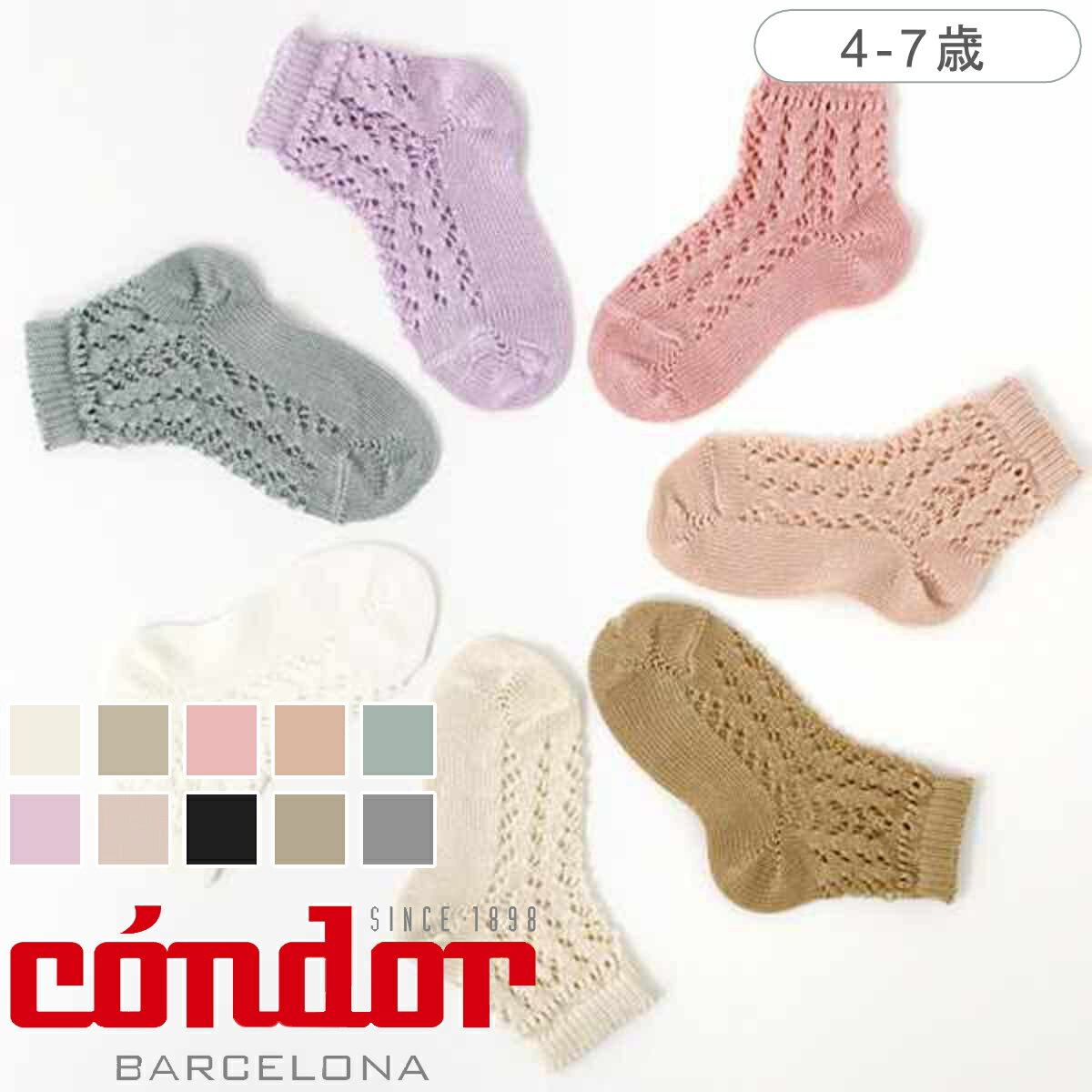 condor コンドル パールオープンワークショートソックス Perle OW Short Socks 4歳～7歳用 コンドル 子供用靴下 キッズ ソックス くつ下 ショートソックス 丈夫 子ども用靴下 くつした キッズ…