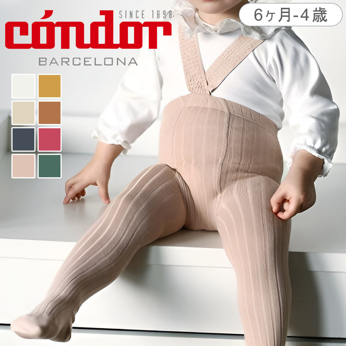 condor コンドル サスペンダー付き リブ タイツ Rib tights with elastic suspendor （ タイツ condor 子供用 コンドル サスペンダータイツ リブタイプ カラータイツ 無地 子供用タイツ おしゃれ キッズ 子供 ）