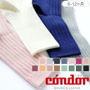 condor コンドル リブ　ショートソックス Rib Short Socks 6ヶ月～12ヶ月（ 靴下 condor 子供用 コンドル 子供用靴下 ベビー キッズ ソックス くつ下 リブソックス 丈夫 ショートソックス 子ども用靴下 くつした リブ 肌触り 滑らか おしゃれ ）