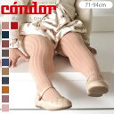 condor コンドル ベーシック リブタイツ 71〜94cm カラー3( タイツ コンドル ベビー用タイツ ベビータイツ ベーシックタイツ Basic rib...