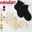 condor コンドル サイド オープンワーク パール ショートソックス 8.5cm~13cm( 靴下 コンドル ソックス ベビー用靴下 ベビー キッズ くつ下 くつした 綿 コットン 丈夫 8.5 9 9.5 10 10.5 11 11.5 12 12.5 13 cm )