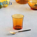 DURALEX デュラレックス アンバー グラス 160ml AMBER GLASS 160ml ( DURALEX 食洗機対応 電子レンジ対応 食器 コップ ...