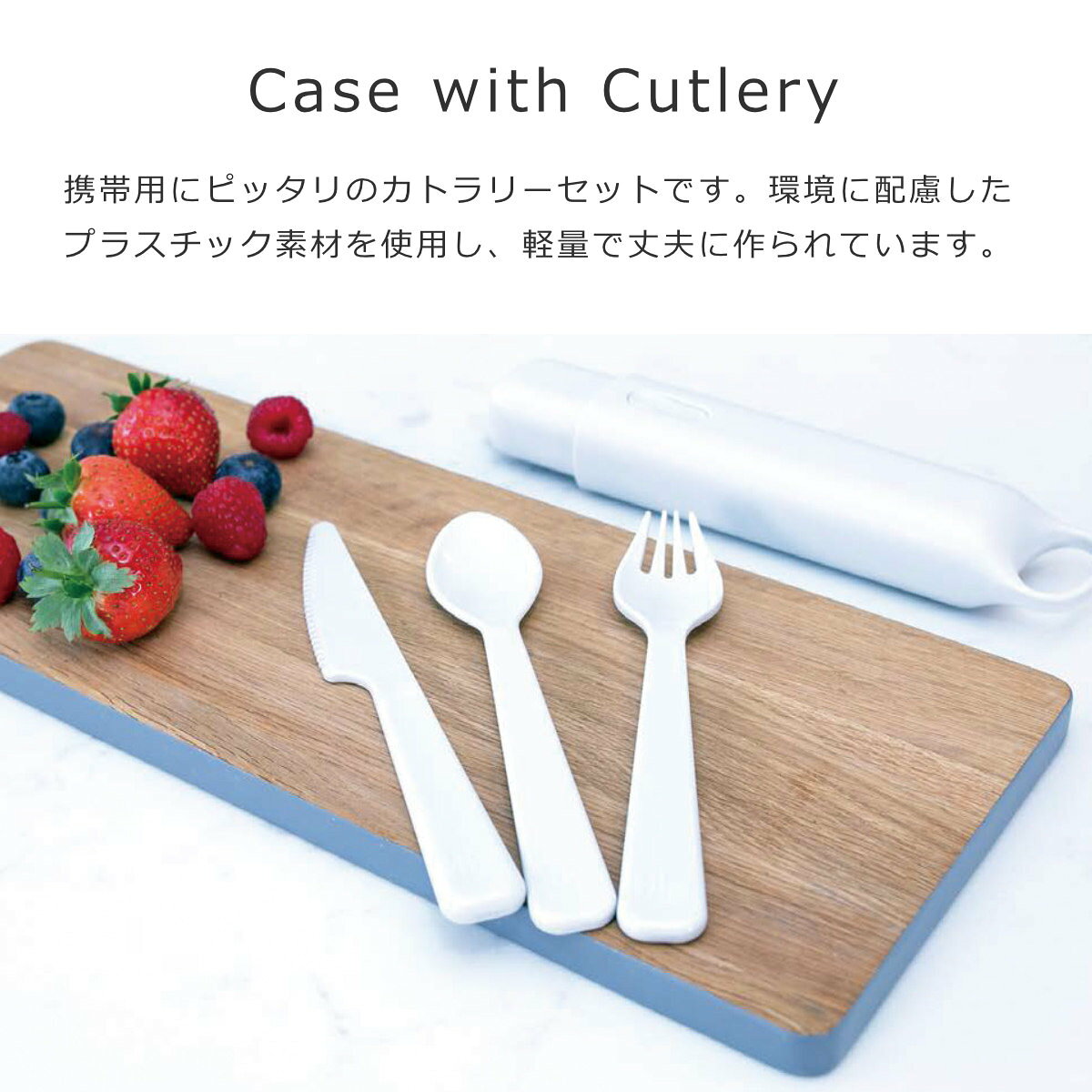 【50％OFF／SALE】Hip ヒップ OBP カトラリーセット OBP Case with Cutlery （ カトラリー お弁当 ナイフ スプーン フォーク 携帯 プラスチック 食洗機対応 キャンプ エコ リサイクル アウトドア 持ち運び おしゃれ 通勤 通学 ） sixem-shop-10012715 シゼム楽天市場支店 サンプル画像3