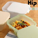 Hip ヒップ フードストレージ 1.5L FOOD STORAGE 1.5 （ 保存容器 プラスチック フードケース コンテナ 常備菜 つくり置き 食洗機対応 電子レンジ対応 ヒップ スライド式 フードコンテナ 大きめ フルーツ おかず 半透明 エコ おしゃれ ）