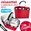 【楽天ポイント10倍中!!】ライゼンタール(reisenthel)【正規品】キャリーバッグCARRYBAG ISO RED(保冷機能付き レッド/マルチクーラーバスケット 運動会 BBQ ピクニック 保冷バッグ クーラーバッグ )