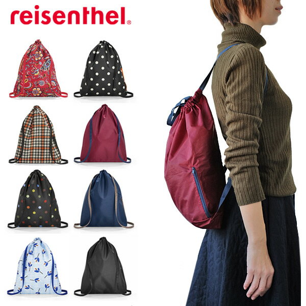 在庫限り！【アウトレットセール】ライゼンタール(reisenthel)【正規品】MINI MAXI SACPACK（ミニマキシサックパック）（エコバッグ ショッピング コンパクト 軽量 リュックサック ）【ギフト包装不可・イメージ違い返品不可】