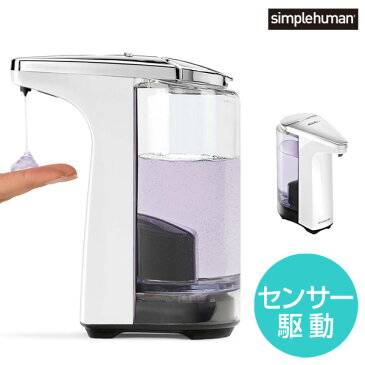 simplehuman シンプルヒューマンセンサーポンプ 237ml ホワイト(センサーポンプソープディスペンサー 電池式 センサー駆動 正規品 メーカー直送 洗剤 自動 山崎実業)ST1018