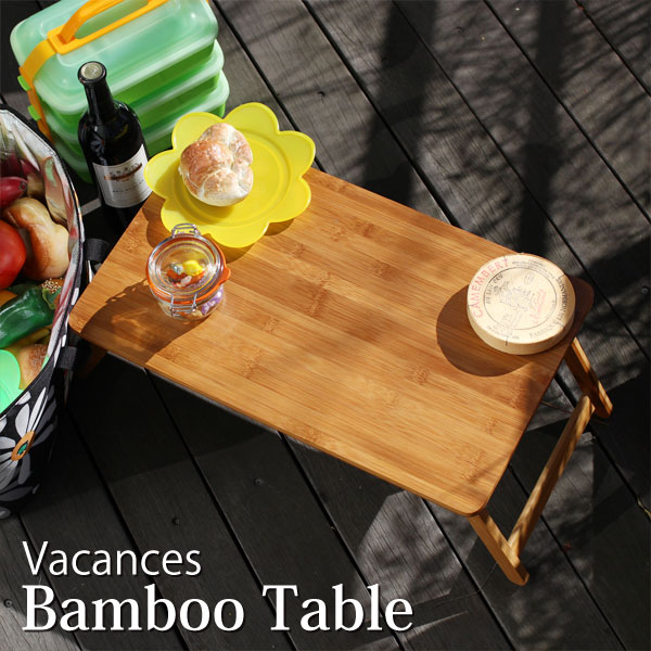 Vacances(バカンス)Bamboo Table（バンブーテーブル）（ キャンプ ファミリーキャンプ ピクニック 木製 竹製 折りたたみ アウトドア ナチュラル 子供 キッズ おしゃれ ギフト)