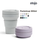 輸入元直営店 全14色stojo ストージョ POCKET CUP 12oz/355ml折り畳みマイカップ マイタンブラー（ポケットカップ ポータブルカップ トールサイズ対応 コーヒーカップ 水筒 SDGs サステナブル 脱プラ シリコン）【ギフトラッピング不可】