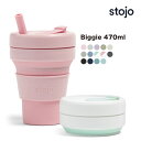 全14色stojo（ストージョ）BIGGIE 16oz/470ml折り畳みマイカップ マイタンブラー（ビギー グランデサイズ対応 ポータブルカップ 水筒 持運び フタ付き SDGs サステナブル 脱プラ シリコン製）