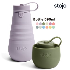 輸入元直営店 全12色stojo（ストージョ）BOTTLE 20oz/590ml折り畳みマイカップ マイタンブラー（ ベンティサイズ対応 マイボトル 水筒 持運び キャンプ道具 SDGs サステナブル 脱プラ エコカップ コンパクト 軽量）