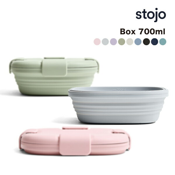 全9色stojo（ストージョ）BOX 24oz/700ml折り畳み保存容器（折りたたみ ランチボックス 弁当箱 フードコンテナ 冷凍庫対応 電子レンジ可 食洗機対応 キャンプ道具 SDGs サステナブル 脱プラ エコ コンパクト 軽量）