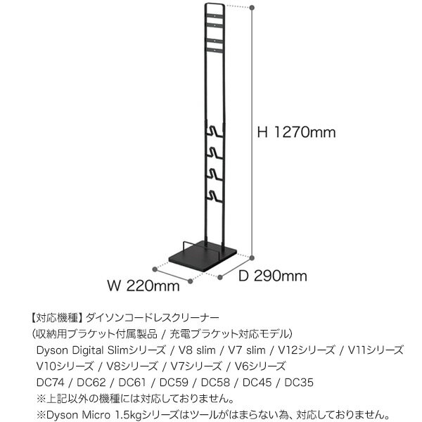 コードレスクリーナースタンド tower タワー（ダイソンスタンド dyson ダイソン 掃除機 V8slim V7slim V11 V10 V8 V7 V6 DC59 DC61 DC62 DC75 コードレス スティッククリーナー ブラック ホワイト シンプル ミニマル 山崎実業 YAMAZAKI 3540 3541 ギフト)