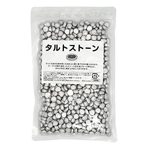 日本製 業務用 タルトストーン 500g アルミ製