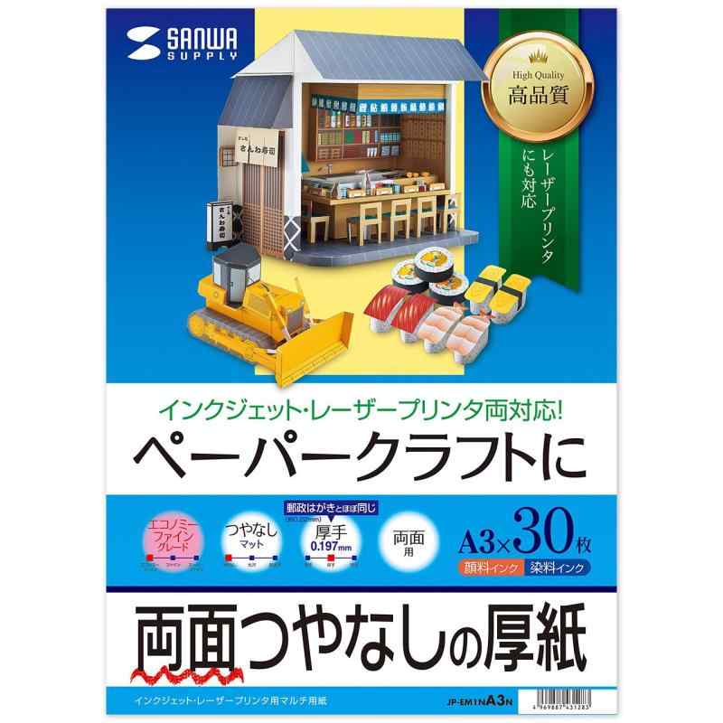 サンワサプライ インクジェットプリンタ用紙 厚手 30シート