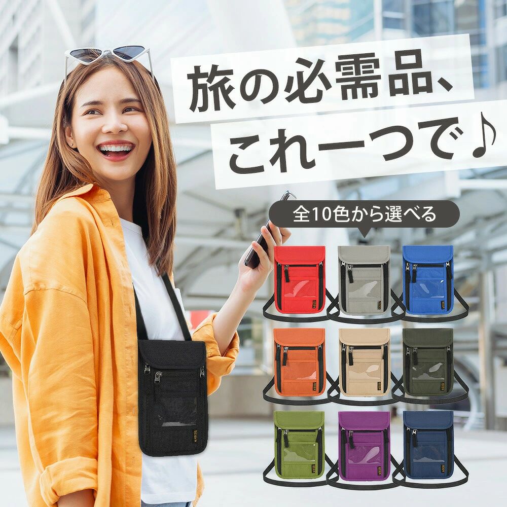 カバー 旅行 ジッパー ウォレット スマホ ファスナー メンズ 布 旅行用収納力抜群！パスポートなど、必需品を一式コンパクトに整理できる便利なパスポートケースです。空港や旅行先でも必要なときにサッと取り出し、スムーズにご利用いただけます。首下げ or 腰掛けどちらも使える！首から下げて使用できるほか、付属のカラビナを使用いただくことで腰から掛けて携行することも可能です。シーンに合わせて2通りの方法でお使いいただけます。防水性あるメッシュ素材！外側には水に強く丈夫な素材を使用しているため、雨の日でも安心です。一方、身体に触れる内側の面にはメッシュ素材を使用しているため、蒸れずに快適に着用いただけます。10種類のカラーから選べる！男性も女性も使いやすい、家族全員で使って頂けるようシンプルなデザインに10色のカラータイプをご用意しました。オシャレに使いやすく、お好きなデザインをお選びいただけます。カバー 旅行 ジッパー ウォレット スマホ ファスナー メンズ 布 旅行用収納力抜群！パスポートなど、必需品を一式コンパクトに整理できる便利なパスポートケースです。空港や旅行先でも必要なときにサッと取り出し、スムーズにご利用いただけます。首下げ or 腰掛けどちらも使える！首から下げて使用できるほか、付属のカラビナを使用いただくことで腰から掛けて携行することも可能です。シーンに合わせて2通りの方法でお使いいただけます。防水性あるメッシュ素材！外側には水に強く丈夫な素材を使用しているため、雨の日でも安心です。一方、身体に触れる内側の面にはメッシュ素材を使用しているため、蒸れずに快適に着用いただけます。10種類のカラーから選べる！男性も女性も使いやすい、家族全員で使って頂けるようシンプルなデザインに10色のカラータイプをご用意しました。オシャレに使いやすく、お好きなデザインをお選びいただけます。