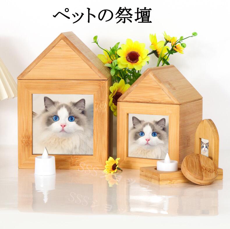 商品詳細:送無料 ペットの祭壇、仏教用品,ペットの壷、のペットの祭壇 ペット犬と猫の遺灰のためのメモリアル ペット火葬骨壷ペット記念ギフト この商品について 写真付きペット遺骨ボックス - この素敵なメモリアルフレームは、犬や猫の親への になります。 オフィス用卓上額縁 - 花よりも長持ちするギフト。ペットの友達との思い出を生き生きとさせましょう。 写真付き木製ペット骨壷 - ペットとペットの飼い主のための完璧なサイズ、美しいデザイン、高級な写真と額縁。 犬メモリアルフレーム - ペットメモリアルフォトフレーム。あなたの最愛のペットに贈ったものを、このフレームで追悼することができます。 デスク用オフィス用フォトフレーム - ペットの死を悼み、この特別なフォトフレームはペットの思い出を生き生きと保ちます。 ※注意事項 商品について： ※サイズ表記は目安です。若干の誤差がある場合がございます。 ※製造中（縫製、染色など）により商品において色味や柄、サイズに若干の誤差や、生地を織る際に糸の継ぎ目や多少のほつれ等が生じる場合がございますが、品質上の問題ではございませんのでご了承の上お買い求めくださいませ。（返送時送料はお客様にご負担頂いております）。 ※手作り商品でございますから、画像と若干異なる場合も御座います。 ※モデルに使用している小物、アクセサリ等は商品内容に含まれません。 ※発送上の状態によって商品がシワになる場合がございます。予めご了承くださいませ。 ※色落ちや色移りすることがございますので、他のものとは分けて洗濯してください。