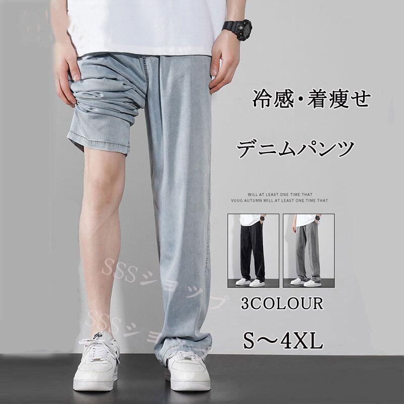 デニムパンツ メンズ 涼しい冷感ジーンズビッグシルエット ジーンズ ワイドパンツ メンズ ワイドパンツ デニムパンツ ストレート 太め