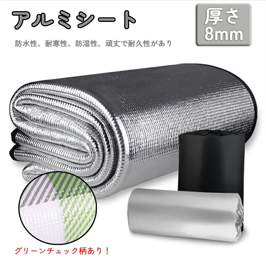 【製品仕様】▼表地：アルミフィルム▼裏地：アルミフィルム【優れる素材】アルミホイル製、防水性、耐寒性、防湿性、頑丈で耐久性があり、きれいです。裏面は防水処理を行い、地面や草からの湿気をしっかり防がれ、通気性と耐磨耗性にも良好。【丈夫な取っ手付きでハンドバッグ風に】簡単に小さく畳めばバッグ型になるので、持ち運びも楽々。携帯便利な持ち手も付き、利用しない時、折りたたんで収納出来ます。【季節に合わせて、さまざまな場面で大活躍】運動会、キャンプ、お花見、海水浴、プ【製品仕様】▼表地：アルミフィルム▼裏地：アルミフィルム【優れる素材】アルミホイル製、防水性、耐寒性、防湿性、頑丈で耐久性があり、きれいです。裏面は防水処理を行い、地面や草からの湿気をしっかり防がれ、通気性と耐磨耗性にも良好。【丈夫な取っ手付きでハンドバッグ風に】簡単に小さく畳めばバッグ型になるので、持ち運びも楽々。携帯便利な持ち手も付き、利用しない時、折りたたんで収納出来ます。【季節に合わせて、さまざまな場面で大活躍】運動会、キャンプ、お花見、海水浴、プ