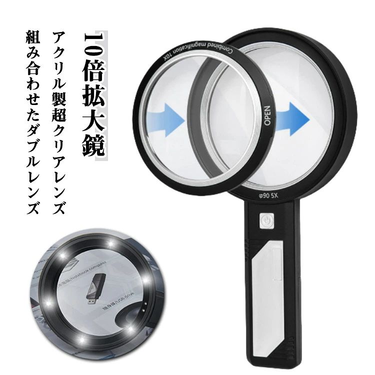 拡大鏡 ルーペ10倍 虫眼鏡 高倍率ハンドルーペ LEDライト付き 虫メガネ 携帯式 レンズ2種 5倍 10倍 ルーペ 手持ち 拡大鏡 虫メガネ 大き