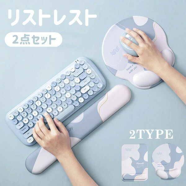商品詳細商品内容：リストレスト素材：メモリーコットン+シリコンサイズ：マウスパッド：TYPE01(20*28*2CM) TYPE02(22*25*2CM)キーボード：42.5*6.8*2CM注意書き（購入前に必ずご確認ください）：※記載寸法と実際の商品の寸法には、若干の誤差が生じる場合がございます。※お客様のモニター環境により、画像の色が実際の商品と異なって見える場合がございます。※海外製品の為、縫製基準が日本と異なるケースもあることから縫製が甘い・雑・糸の始末ができていない等が見受けられる場合もございます。●至急ご利用頂く場合、大量ご購入場合は事前にメールでご連絡お願いします。●何かご不明な点、ご要望などございましたら、お気軽に問い合わせください。インポート商品について当店では、国内外よりセレクトしたアイテムを取り扱っております。海外の商品につきましては各国の縫製基準をクリアしておりますが、日本の基準に比べ作りが大まかな部分がございます。 海外にて検品後、日本に到着後も当店にて検品をおこなっておりますが下記のような場合がございます。 ・縫製の糸の処理やボタンの縫い付けが甘い ・生地や付属品のインク臭・色違いの糸による縫製・柄合わせができていない・製造、加工の際に生じる小さなシミやほつれ・大まかな作りによる若干の形のゆがみ・他繊維の混じりによる縫製・ベルトなどの穴の若干のゆがみ以上のような場合での返品・交換はお受けできませんのであらかじめご了承くださいませ。 上記のような点が気になる方は海外製品をおすすめすることができませんので、あらかじめインポート商品をご理解頂きました上でのご購入をお願い致します。