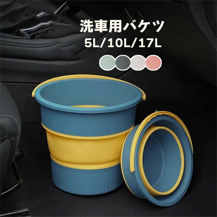 折りたたみバケツ ソフトバケツ コンパクト 収納 釣りバケツ 洗い桶 キャンプ 持ち運び 便利グッズ 携帯収納箱 壁掛け 小物入れ 収納用品 防水 倒れない 収納ケース 置物箱 ゴミ箱 便利 収納ボックス 防災用品 軽量 カラー：グレー　ピンク　グリーン　ダークブルー 素材：プラスチック 洗車やガーデニングや掃除に アウトドアに様々な場面で活躍する スクエア巨大バケツ登場です 折りたたむことが可能でなんと約10cmの薄さに！ 車に常備、倉庫の隙間にと収納に場所をとりません。 容量は調超大容量のなんと！ 約5/10/17リットル洗車や掃除にもしっかりと使えて 車の洗車道具入れとしても便利に使用可能です ▼サイズ詳細等の測り方はスタッフ間で統一、徹底はしておりますが、実寸は商品によって若干の誤差(1cm～3cm )がある場合がございますので、予めご了承ください。 ●製造ロットにより、細部形状の違いや、同色でも色味に多少の誤差が生じます。 ▼商品の色は、撮影時の光や、お客様のモニターの色具合などにより、実際の商品と異なる場合がございます。あらかじめ、ご了承ください。 【原産国／製造国: 中国】 .バケツ 洗車 折りたたみ 掃除道具 便利グッズ 洗車バケツ 折畳み洗車バケツ 災害用バケツ 大容量 たっぷり水汲み 特大バケツ 防災グッズ アウトドア ガーデニング 釣り 家用 車載 カー用品 道具入れ 軽量 防災用品 収納ボックス キャンプ用品 多目的使用可能な折りたたみ式で持ち運び便利。災害時の備えや日常の掃除、洗車、アウトドア活動におすすめの必須アイテムです。。 指定された配送時間は承っておりません。【LEACAFE】