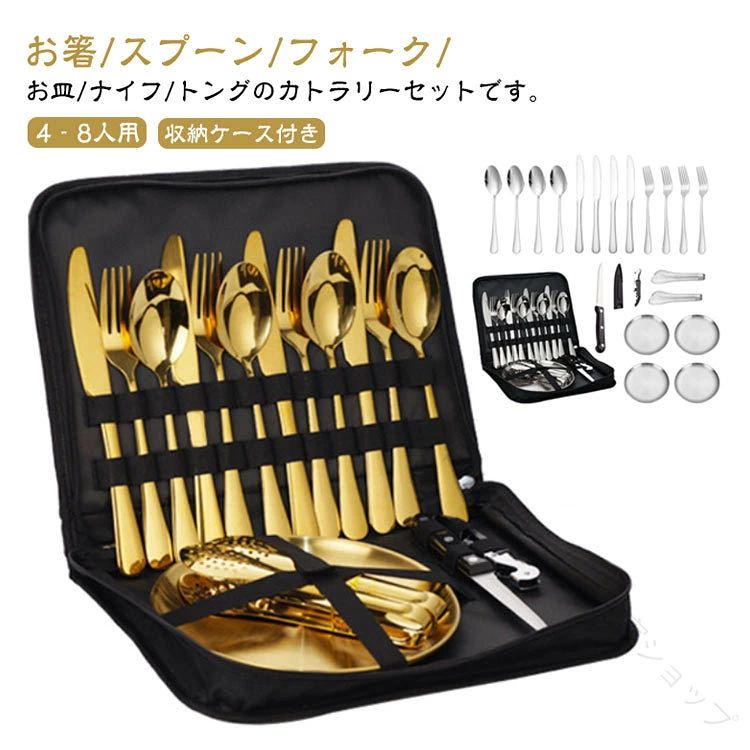 キャンプ 食器セット 20点 ステンレス 4人用 フォーク お皿 収納ケース付き おしゃれ カトラリーセット 北欧 トング 食器 北欧食器 ゴー